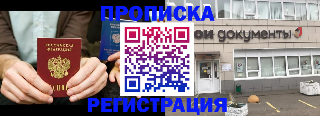 прописка для работы в Лабинске