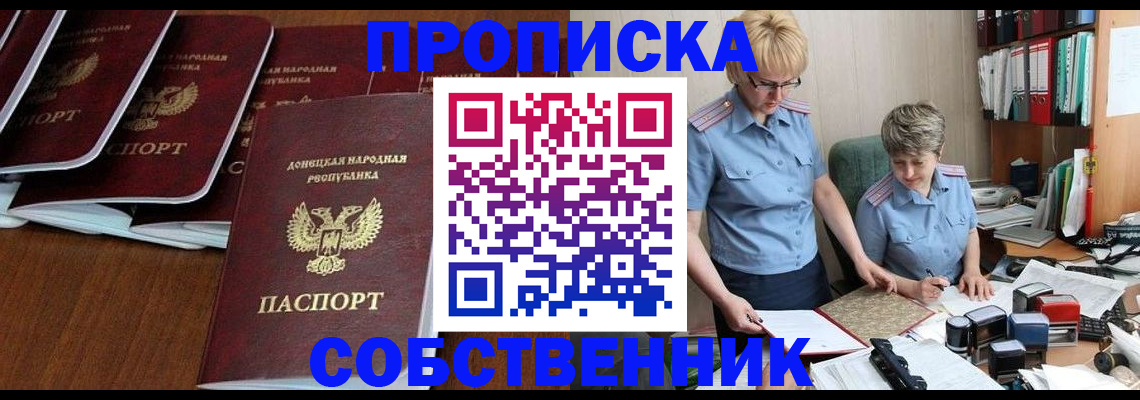 прописка ребенка в Лабинске