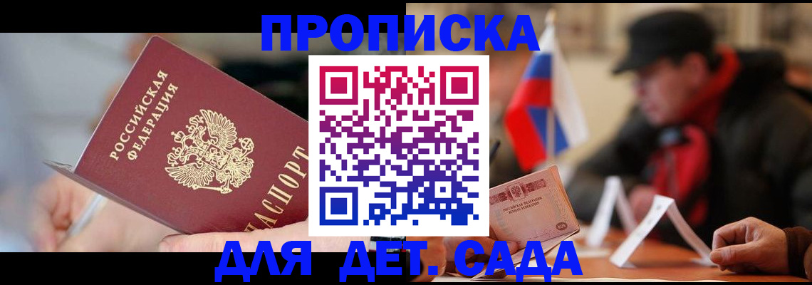 временная регистрация для всех в Лабинске