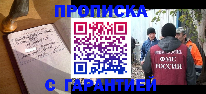 временная регистрация 2025 в Лабинске