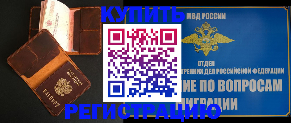 временная регистрация в квартире в Лабинске