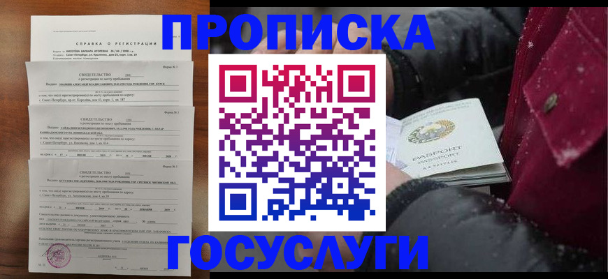 миграционный учет в Лабинске