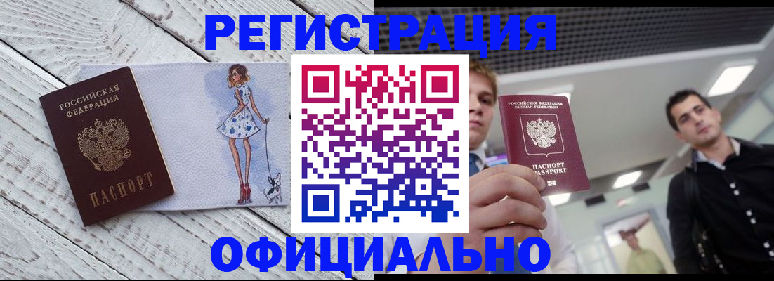 временная регистрация в квартире в Лабинске